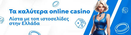 Τα Καλύτερα Online Καζίνο Στην Ελλάδα - Αξιολογήσεις και Προσφορές